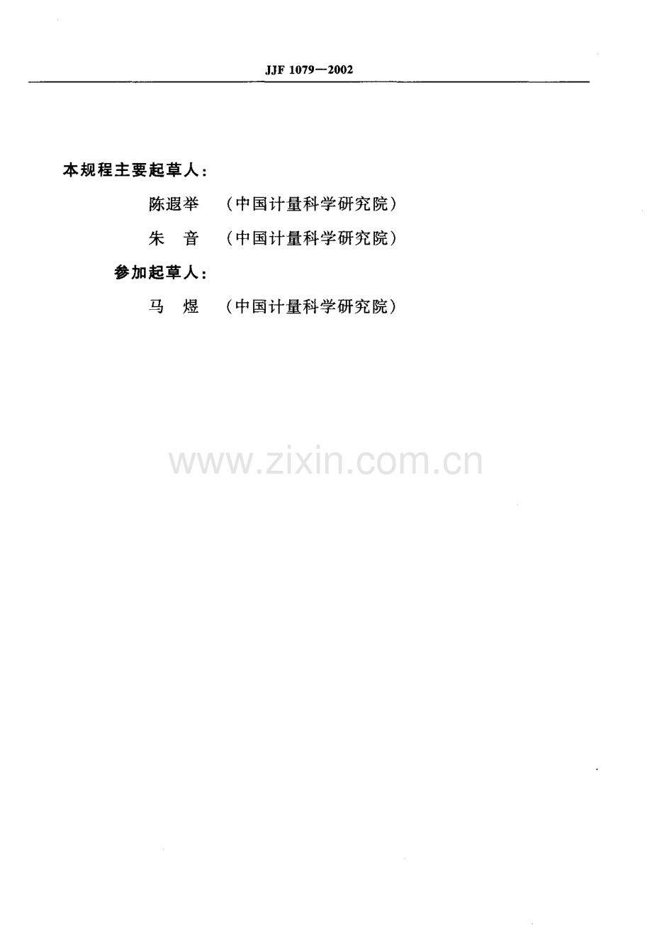 JJF 1079-2002 阴极射线管彩色分析仪校准规范.pdf_第3页