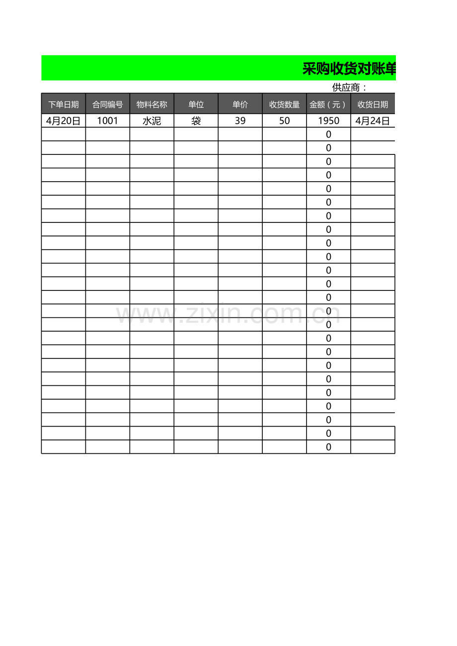 采购收货对账单.xls_第1页