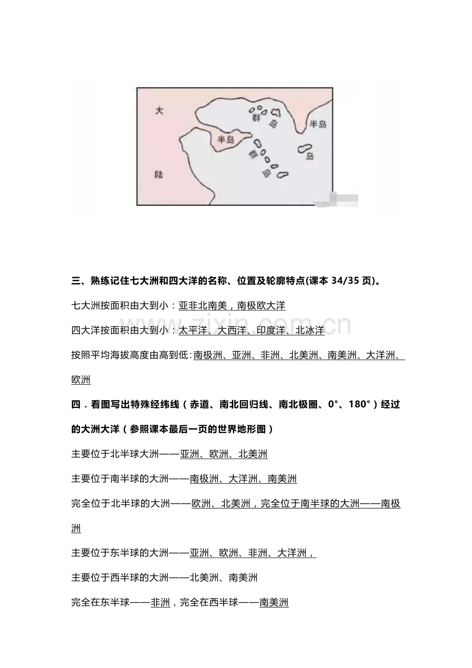 七年级上册地理第二章《陆地和海洋》必背知识点填空.docx_第2页