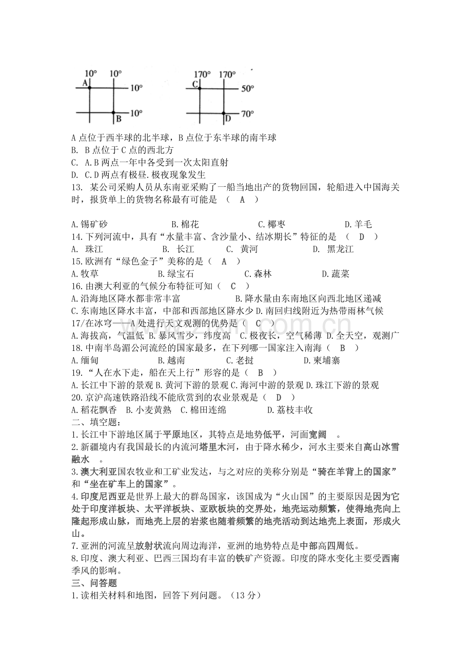 初中地理典型易错易混题汇总.docx_第2页