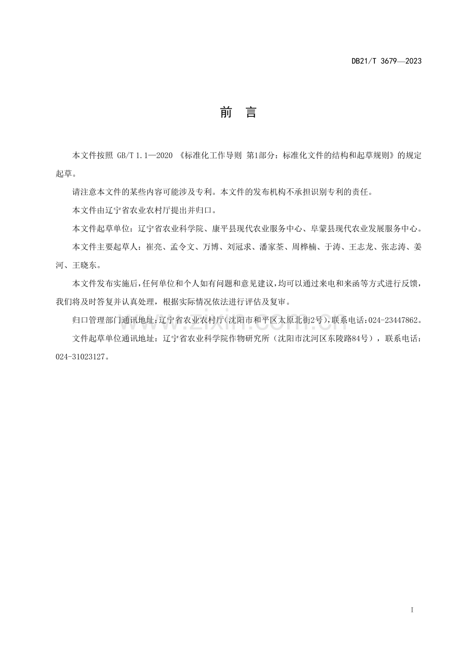 DB21∕T 3679-2022 甘薯绿色生产技术规程(辽宁省).pdf_第3页