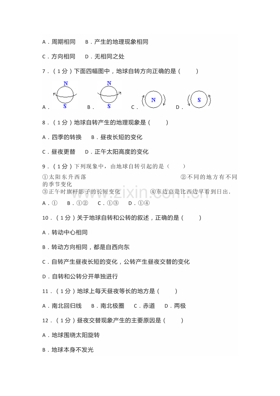 七年级地理第一学期期中复习单项选择题50道.docx_第2页