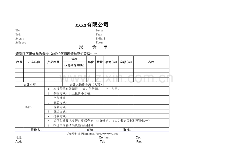 公司产品报价单.xlsx_第1页