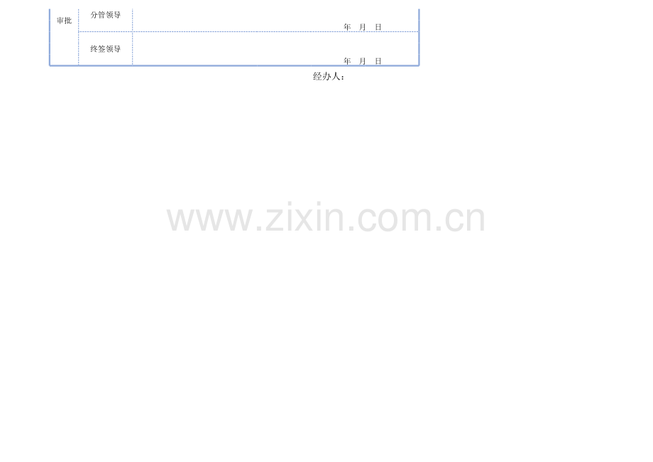 采购计划审批单.xls_第2页