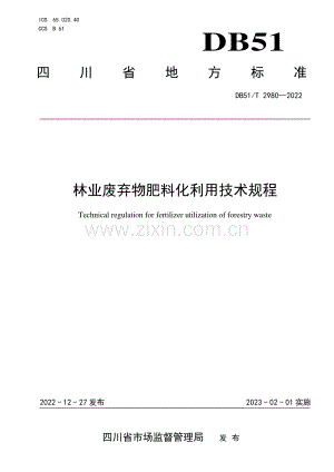 DB51∕T 2980-2022 林业废弃物肥料化利用技术规程(四川省).pdf