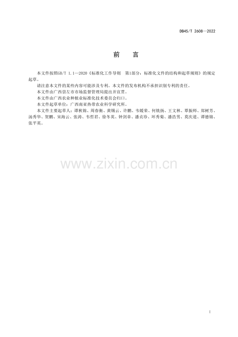 DB45∕T 2608-2022 澳洲坚果高接换种技术规程(广西壮族自治区).pdf_第3页