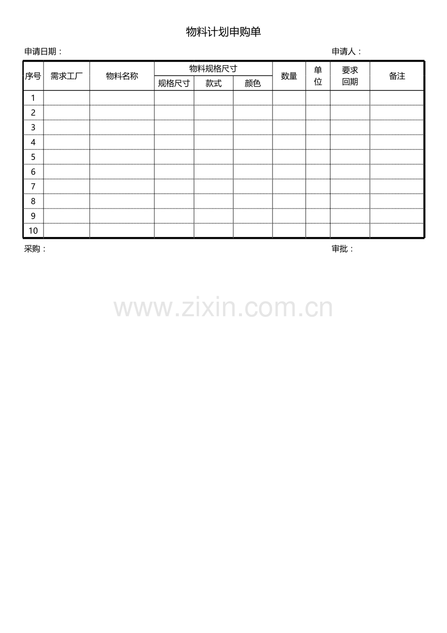 物料计划申购单.xlsx_第1页