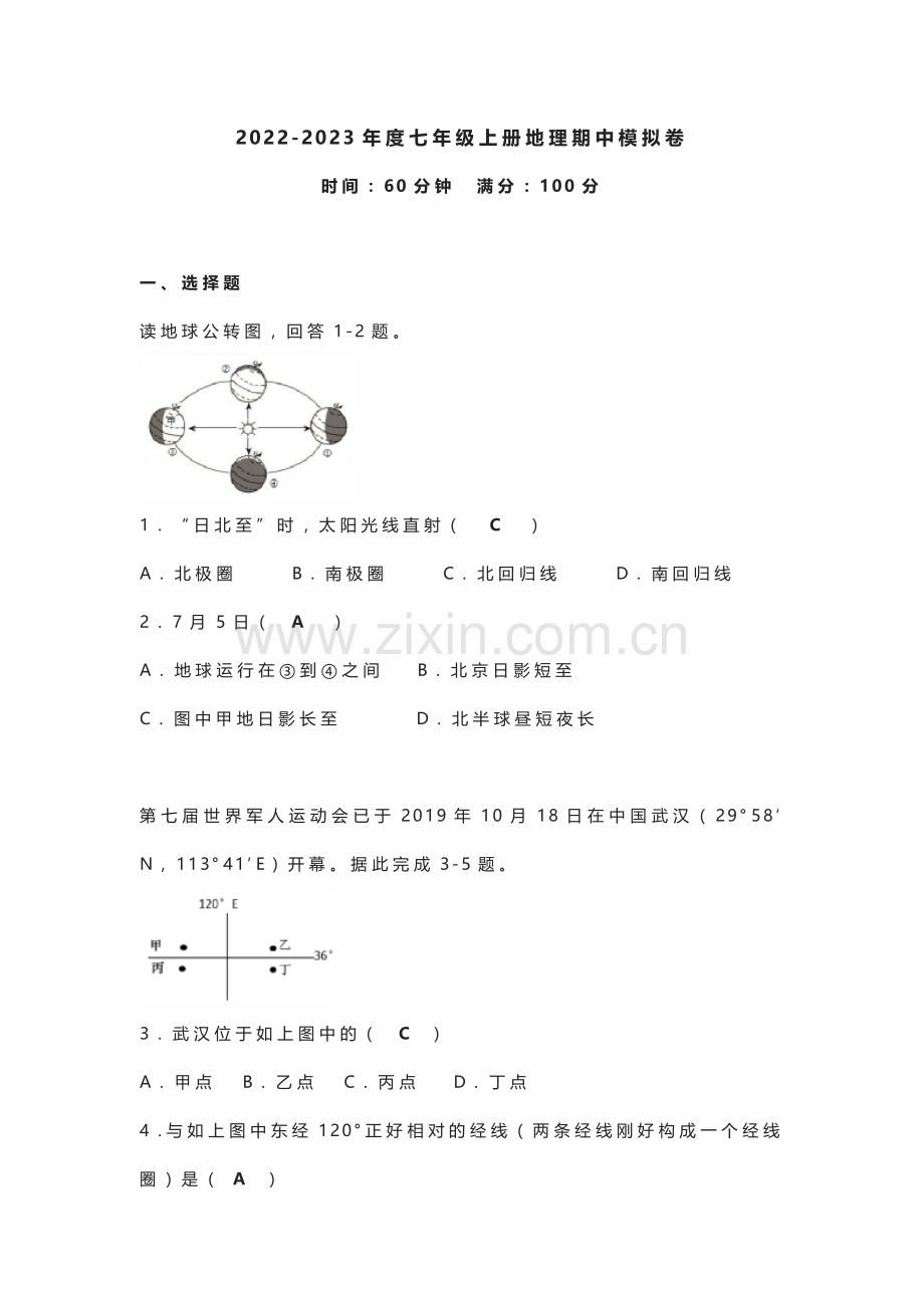 七年级地理第一学期期中达标检测卷（含答案）.docx_第1页