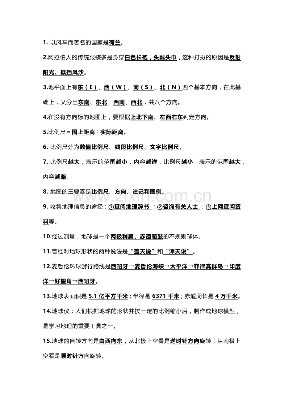 七年级上册地理​期中必考知识点归纳.docx_第1页