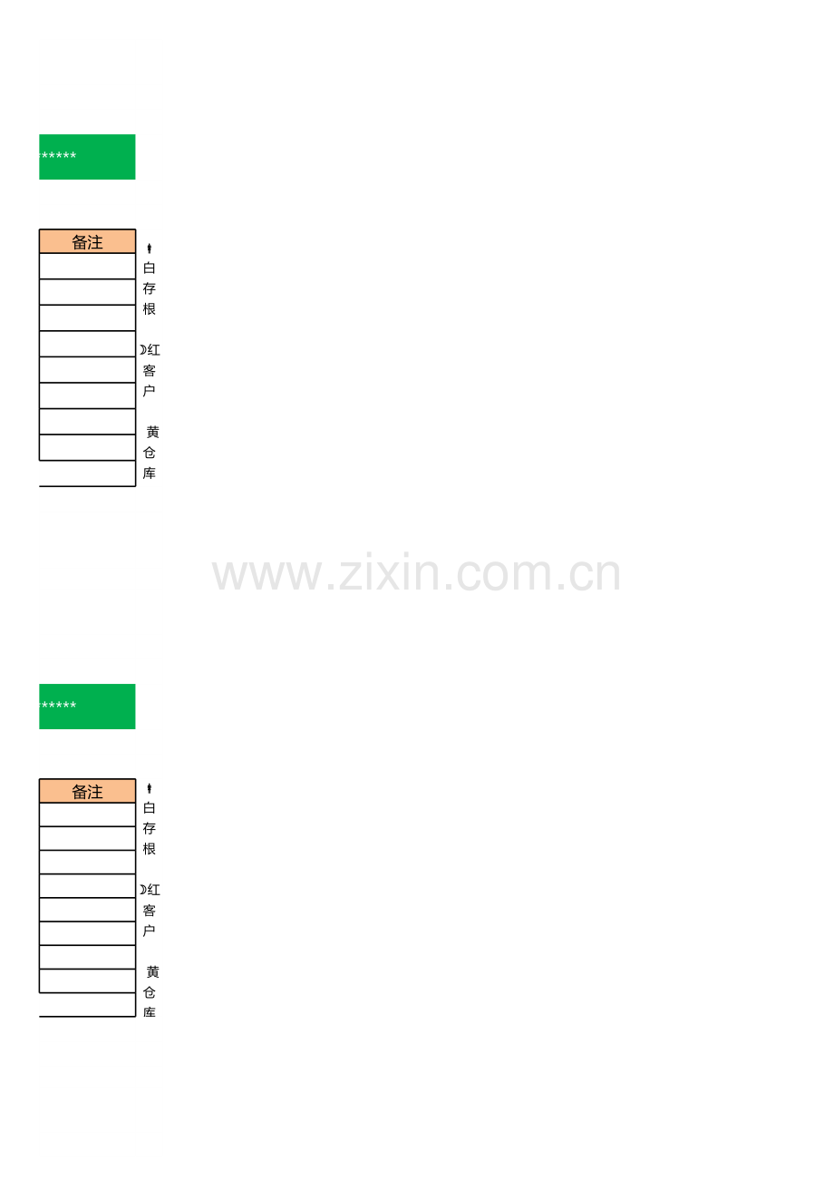 xxx公司送货单.xls_第3页