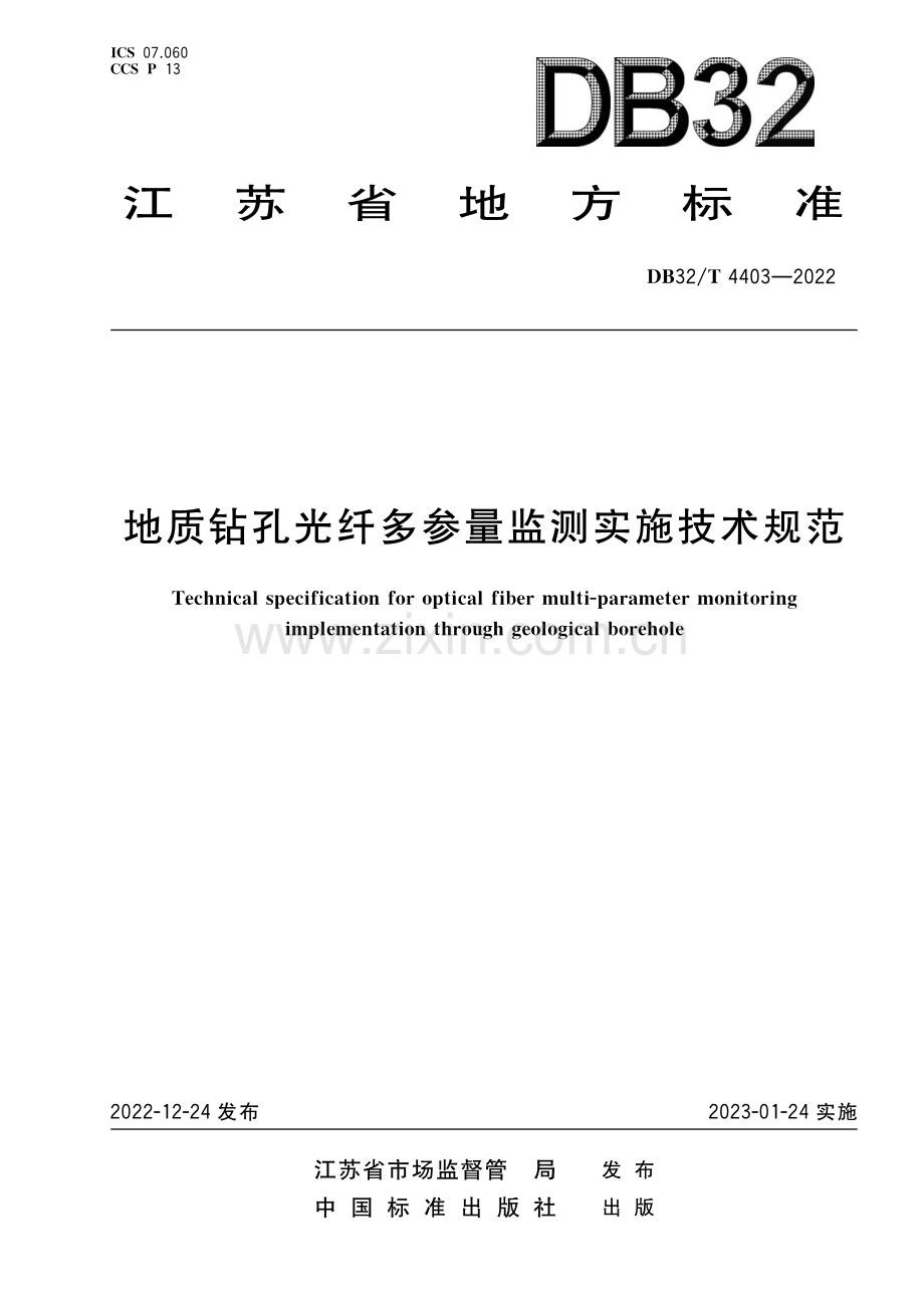 DB32／T 4403-2022 地质钻孔光纤多参量监测实施技术规范（江苏省）.pdf_第1页