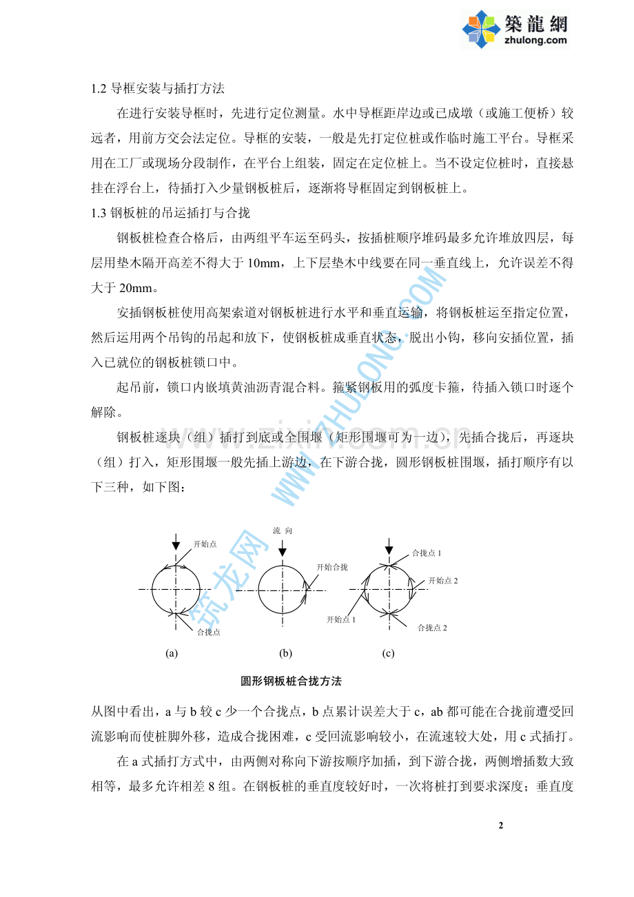 钢板桩围堰施工方法.pdf_第2页