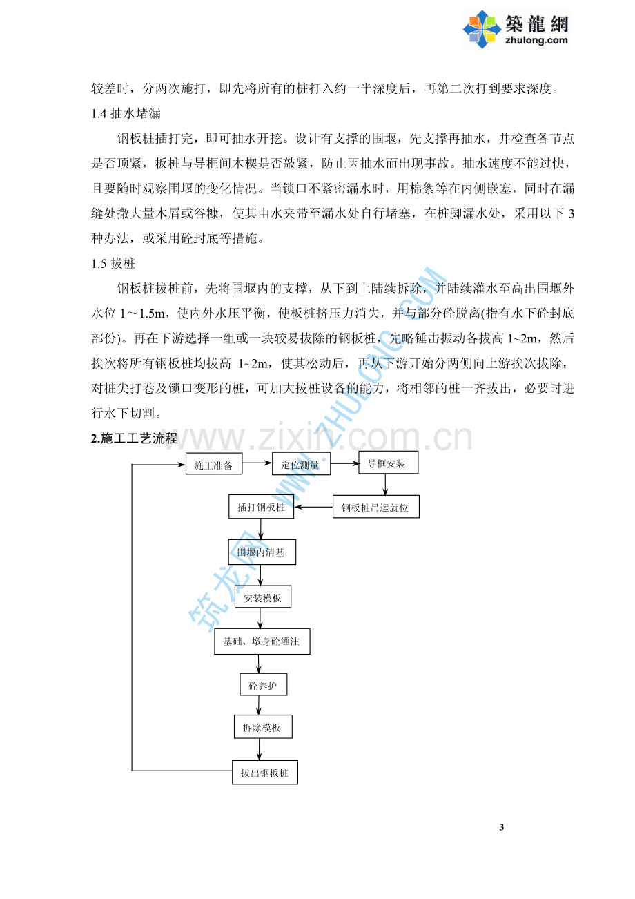 钢板桩围堰施工方法.pdf_第3页