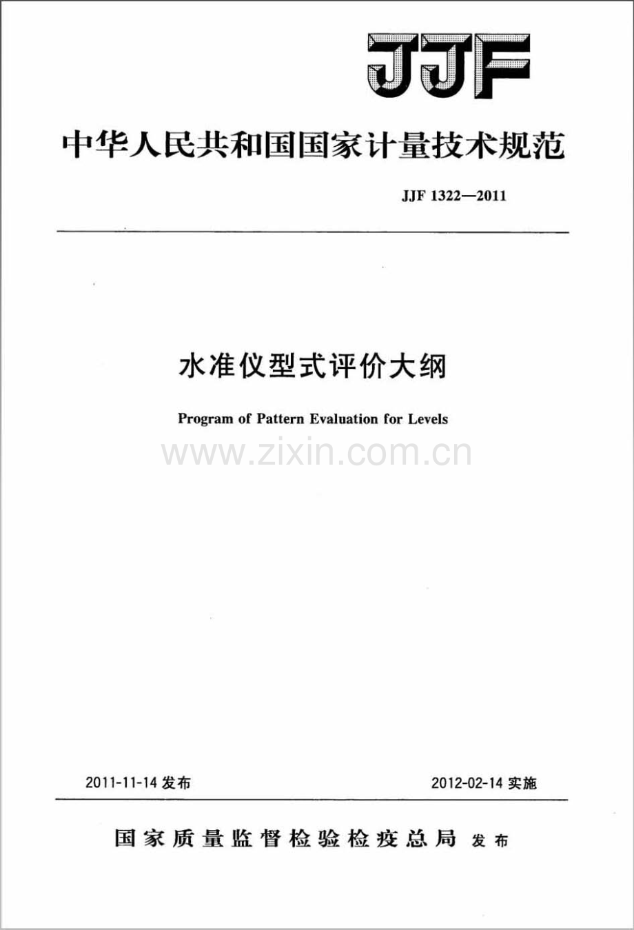 JJF 1322-2011 水准仪型式评价大纲.pdf_第1页