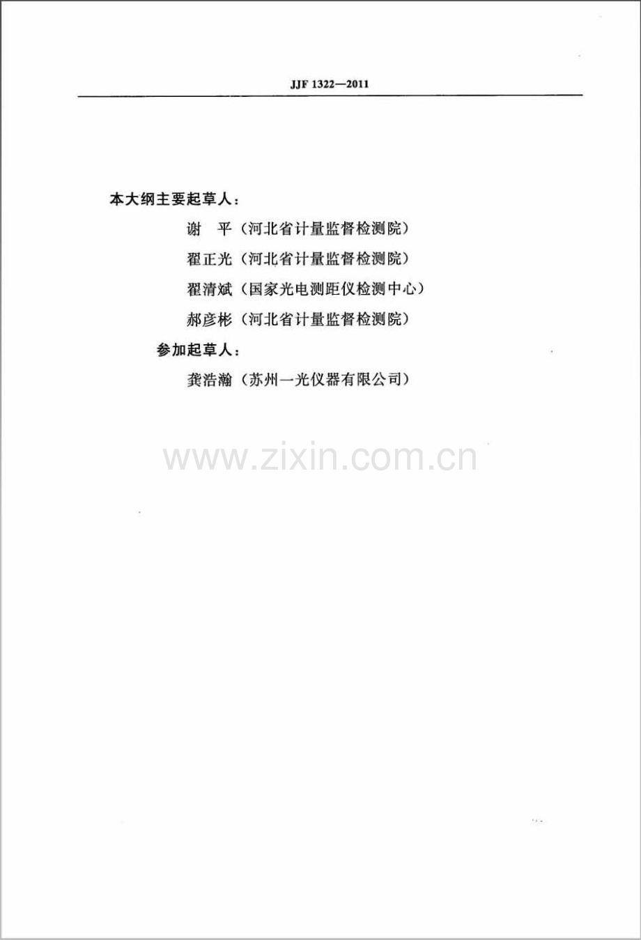 JJF 1322-2011 水准仪型式评价大纲.pdf_第3页