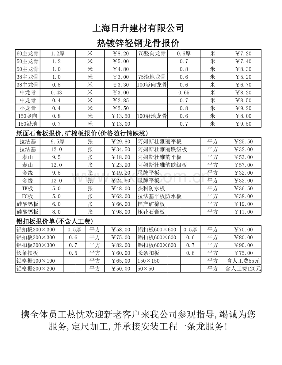 轻钢龙骨报价单.xls_第1页