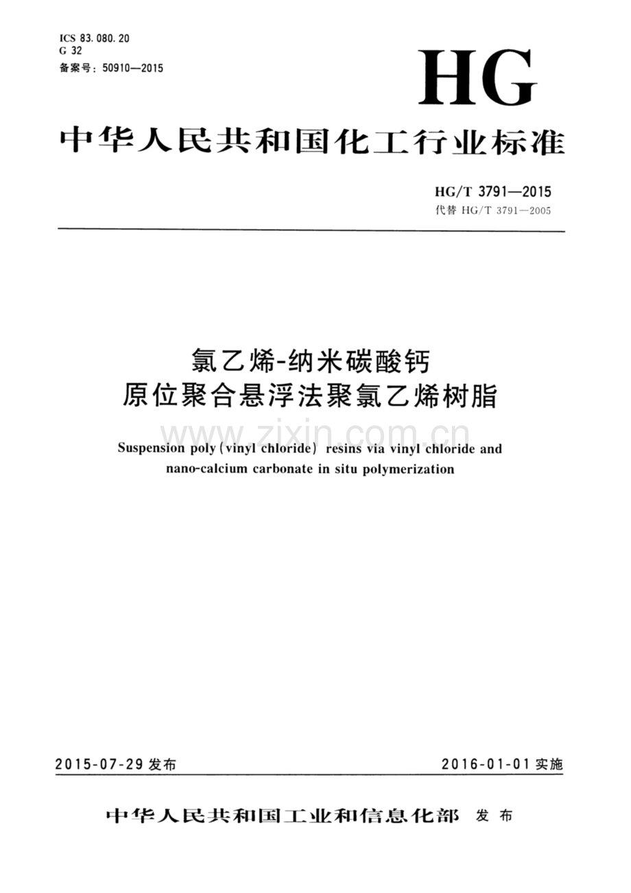 HG∕T 3791-2015 （代替 HG∕T 3791-2005）氯乙烯-纳米碳酸钙 原位聚合悬浮法聚氯乙烯树脂.pdf_第1页