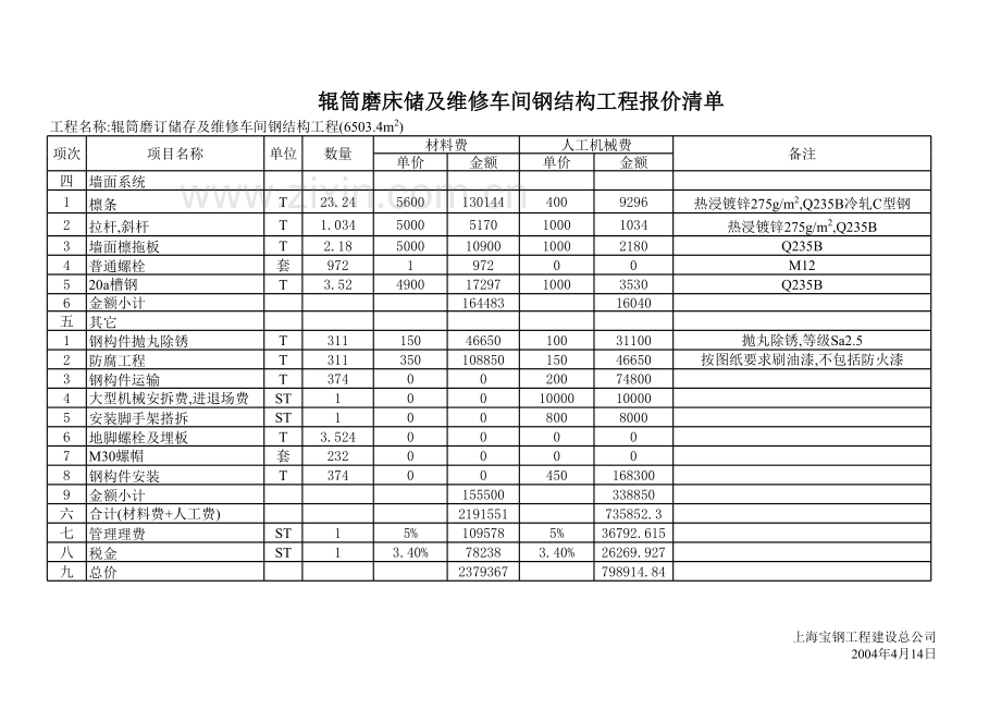 xxxxx公司钢结构工程投标报价单.xls_第3页