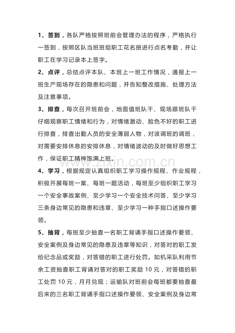 班组早会（四规范、六必讲、七步法）.docx_第2页