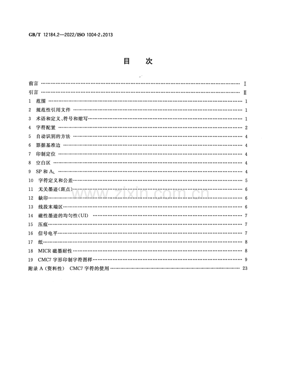 GB∕T 12184.2-2022∕ISO 1004-2：2013（代替 GB∕T 12184-2007） 信息处理 磁墨字符识别 第2部分：CMC7的印制规范.pdf_第2页
