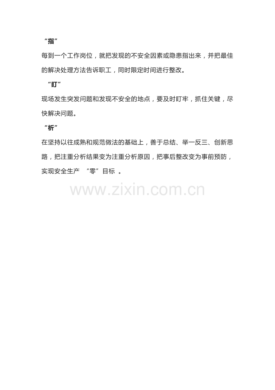 班组长现场安全管理八字法.docx_第2页