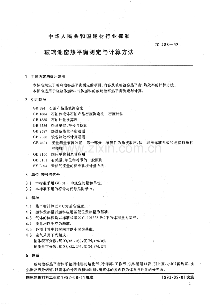 JC 488-92 玻璃池窑热平衡测定与计算方法.pdf_第3页