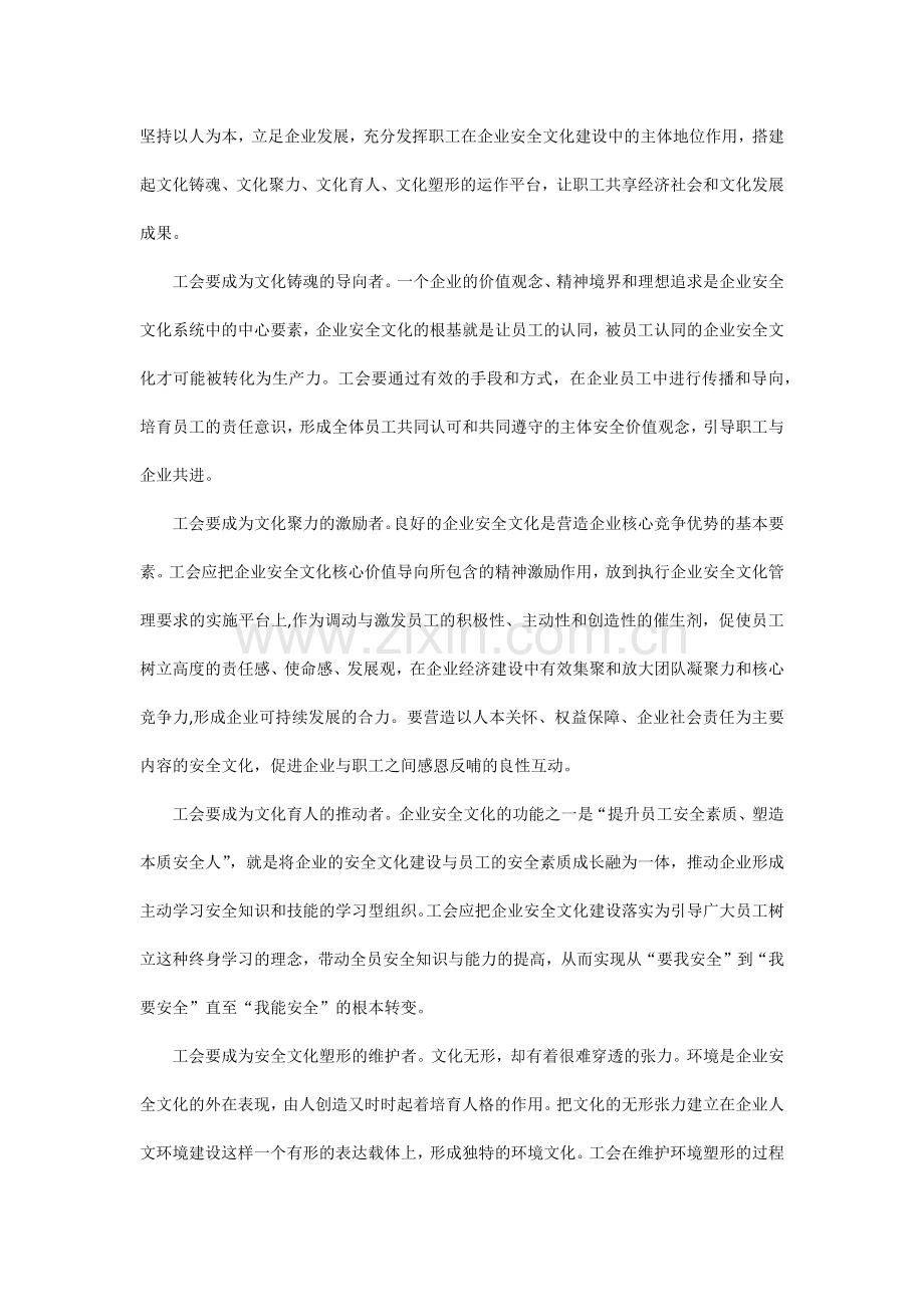 工会在企业安全文化建设中的优势与责任.docx_第3页