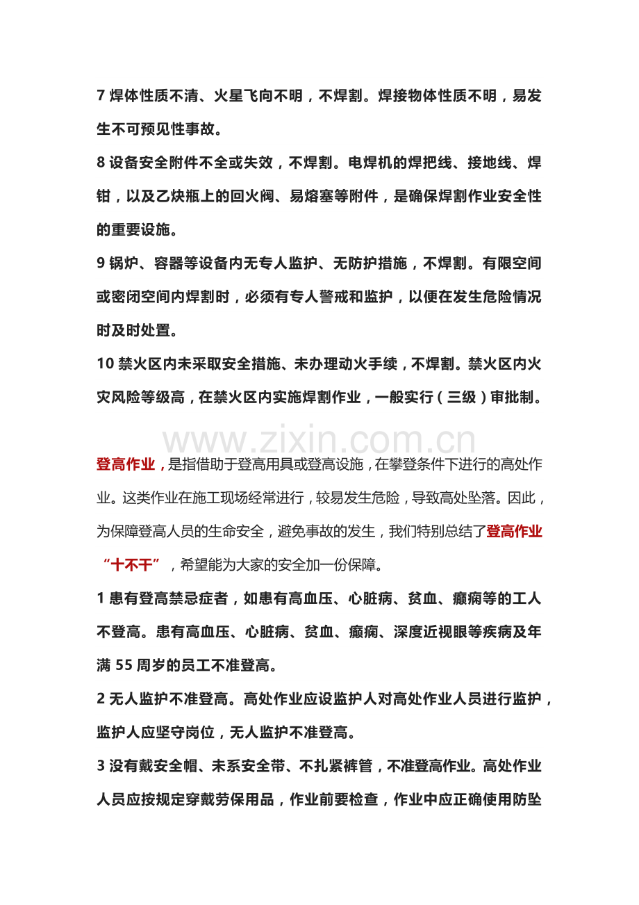 现场安全“十不干”.docx_第2页