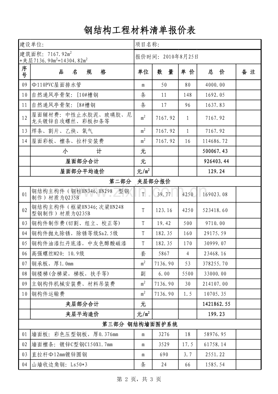 钢结构工程材料清单报价表.xls_第2页