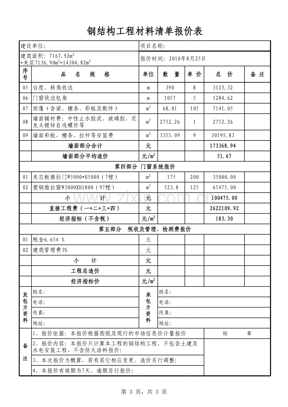 钢结构工程材料清单报价表.xls_第3页