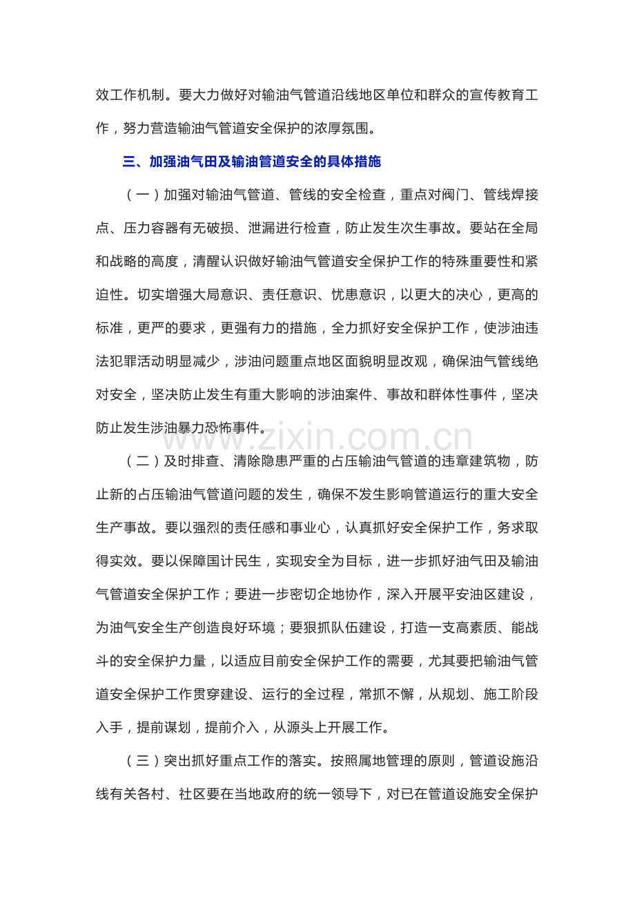 油气管道的安全生产管理注意事项.docx_第2页