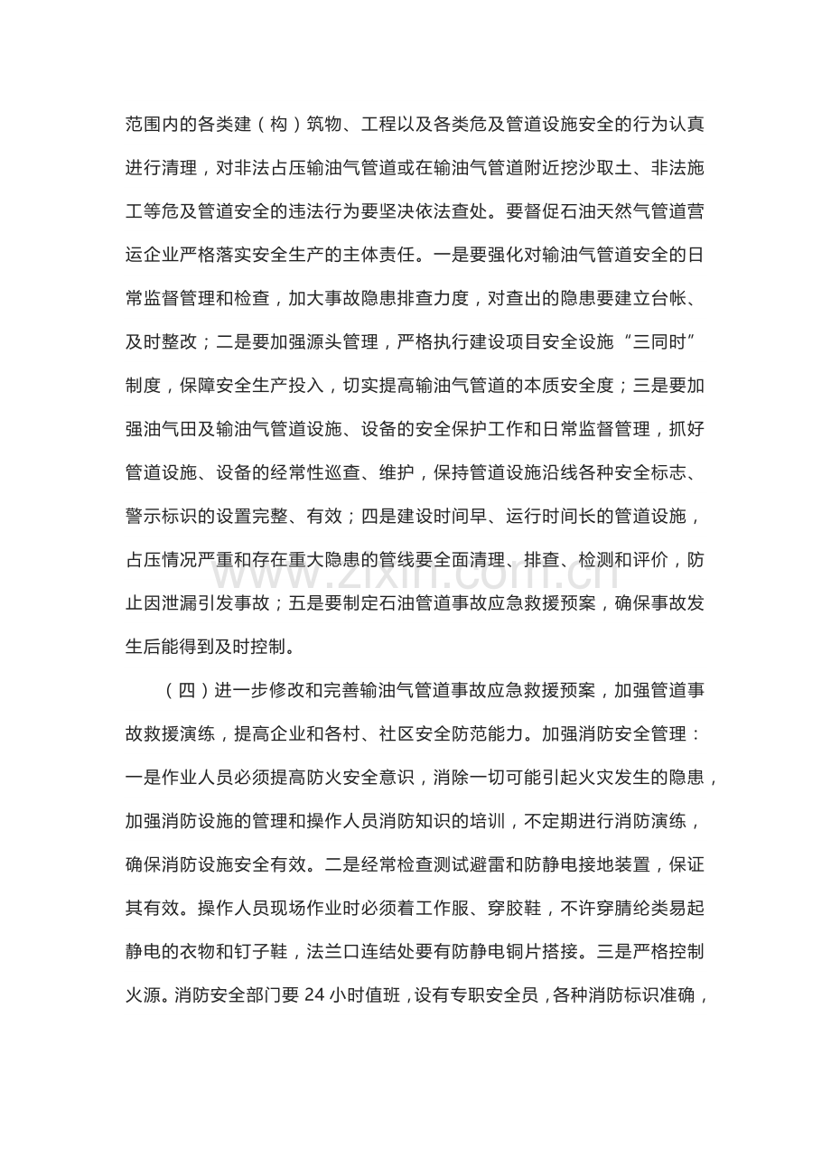 油气管道的安全生产管理注意事项.docx_第3页