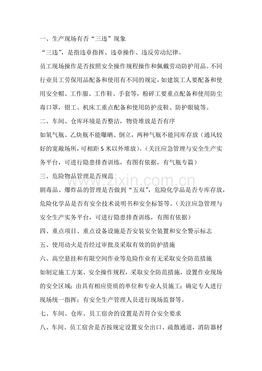 安全培训课件之十四项排查重点.docx_第1页