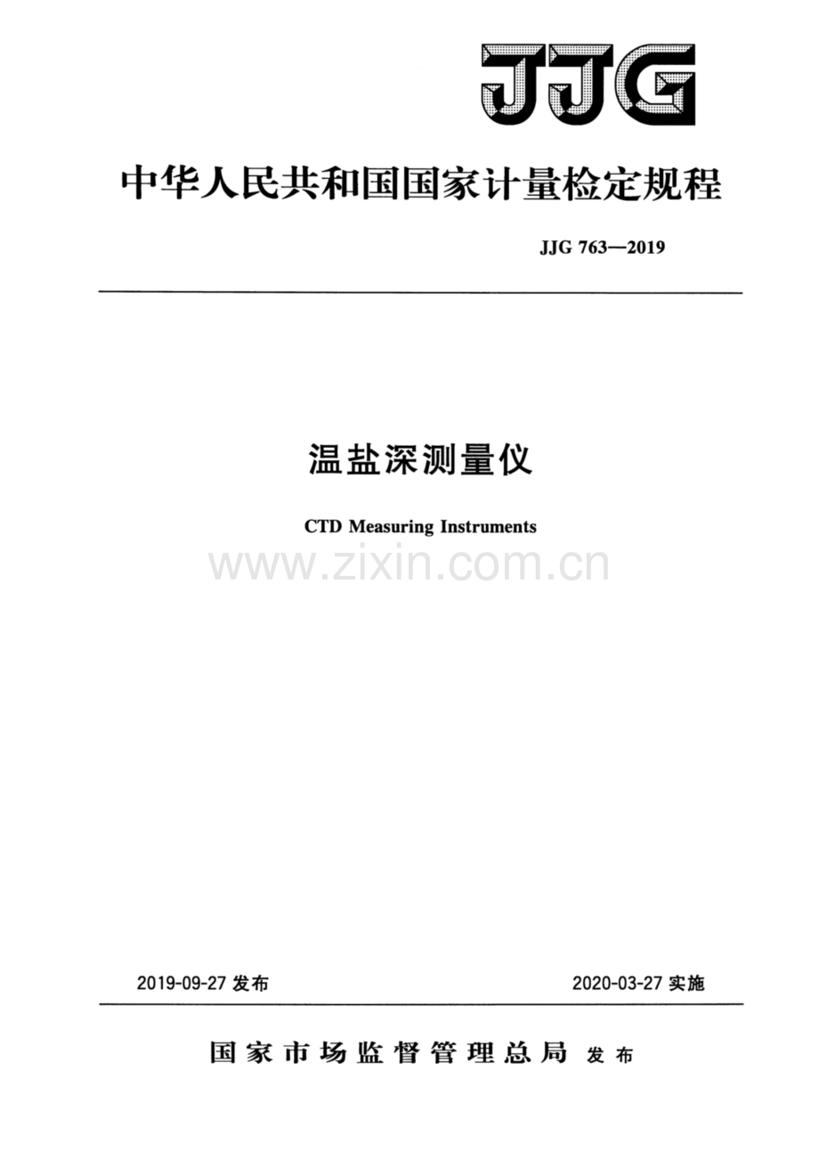 JJG 763-2019 温盐深测量仪.pdf_第1页
