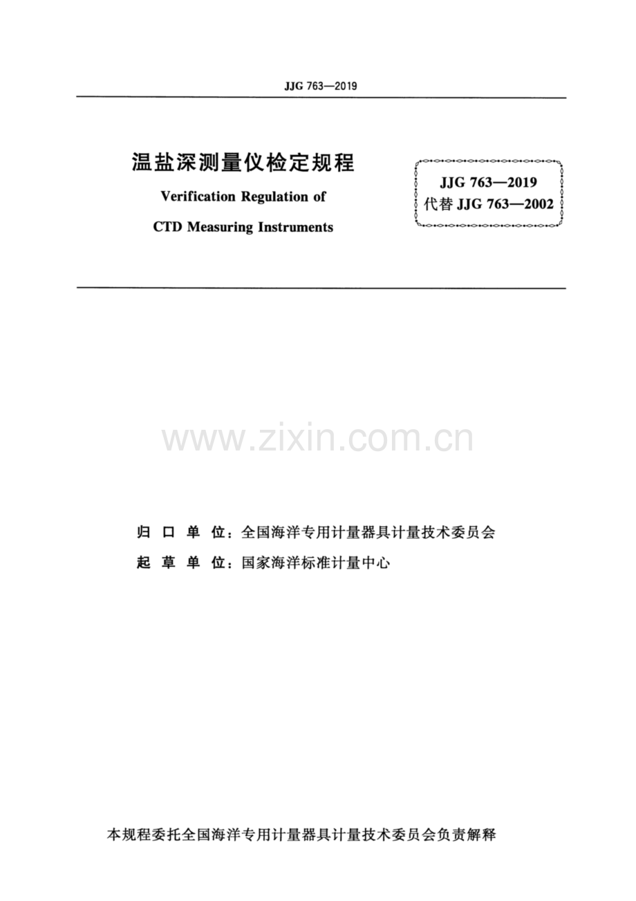 JJG 763-2019 温盐深测量仪.pdf_第2页