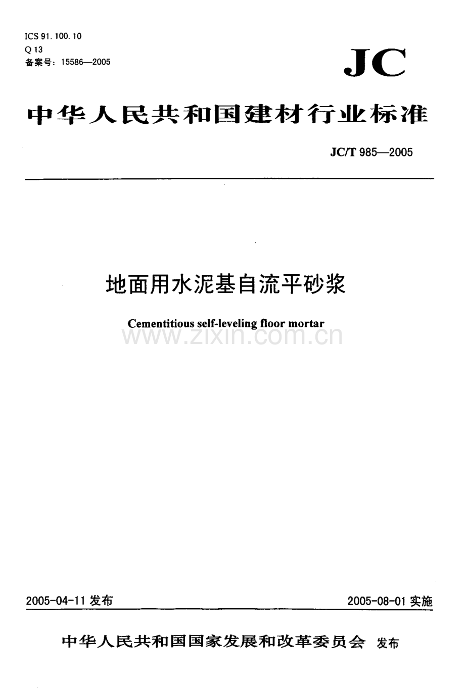 JC∕T 985-2005 地面用水泥基自流平砂浆.pdf_第1页