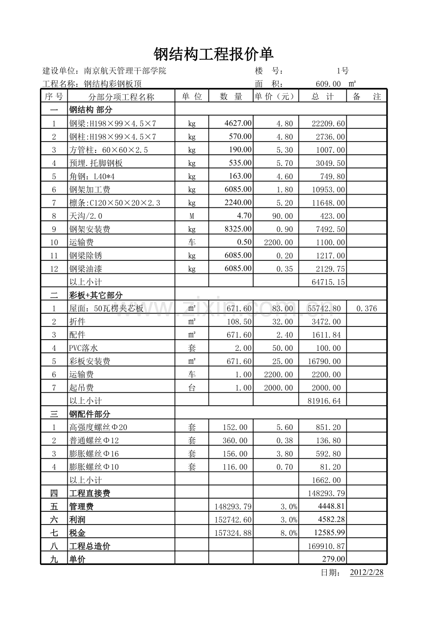 钢结构工程报价单.xls_第2页