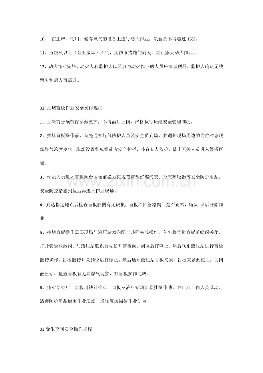 八大危险作业安全操作规程.docx_第2页