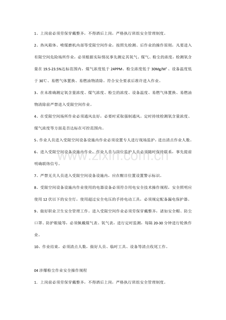 八大危险作业安全操作规程.docx_第3页