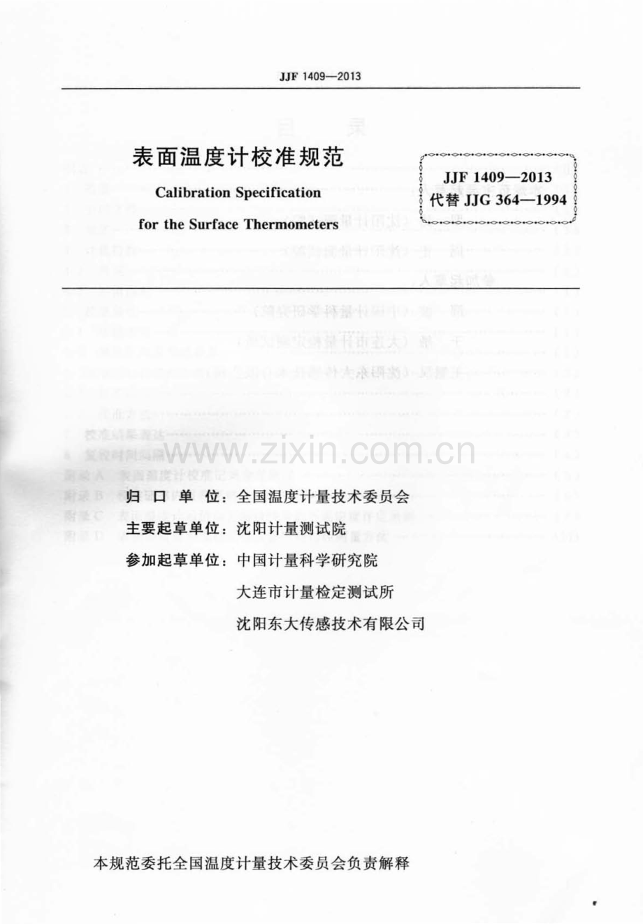 JJF 1409-2013（代替JJG 364-1994） 表面温度计校准规范.pdf_第2页
