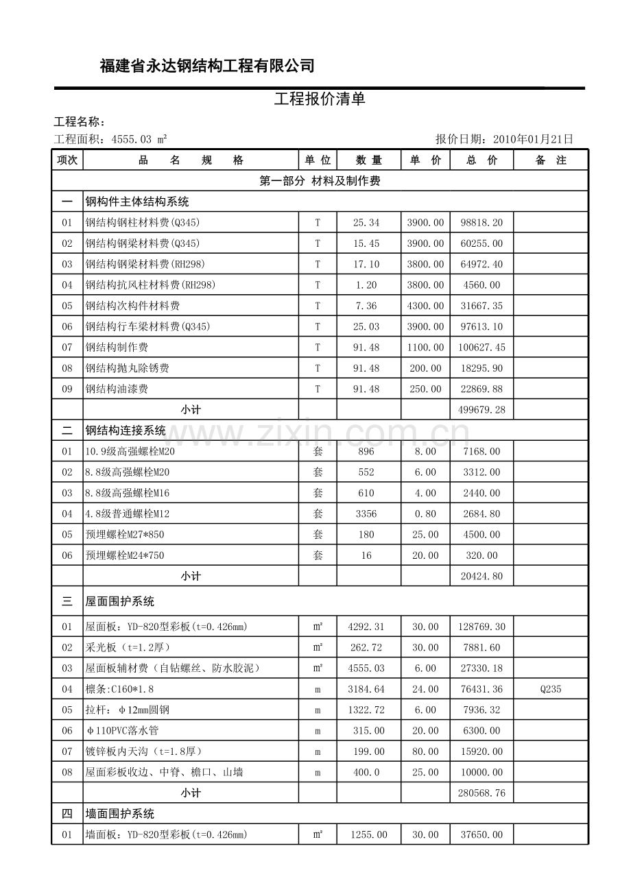 xxxxx公司钢结构厂房报价清单.xls_第3页