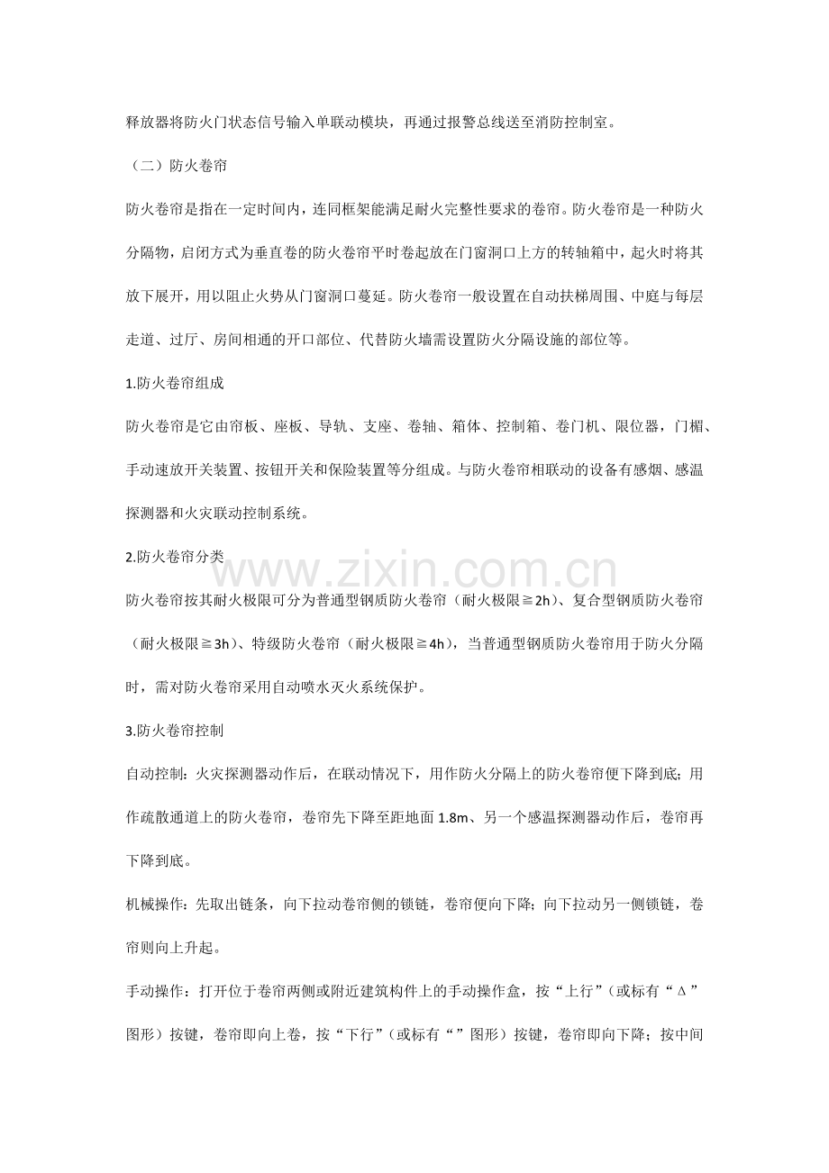 安全保护装置的作用.docx_第2页