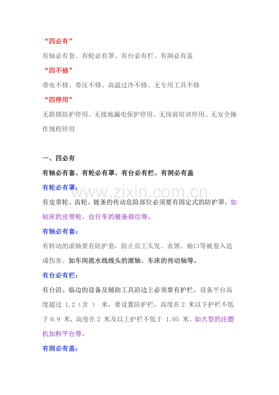 预防机械伤害的十二条铁律.docx_第2页