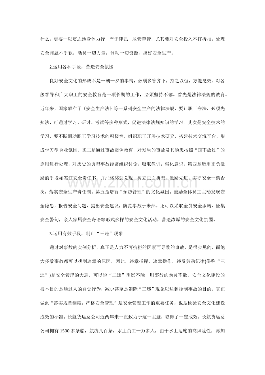 企业安全文化建设的重点与途径.docx_第2页