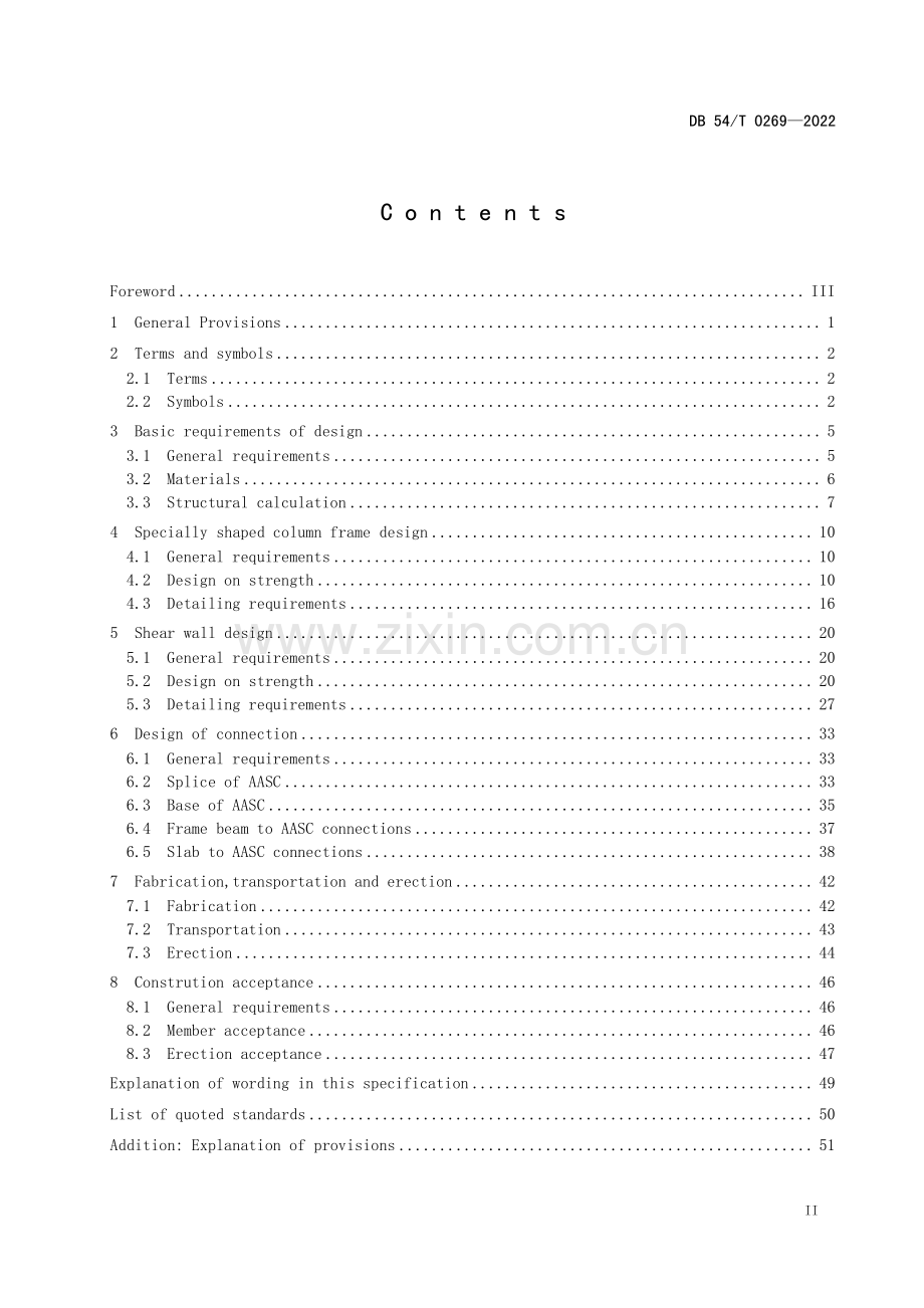 DB54∕T 0269-2022 装配式排钢管混凝土结构技术规程(西藏自治区).pdf_第3页