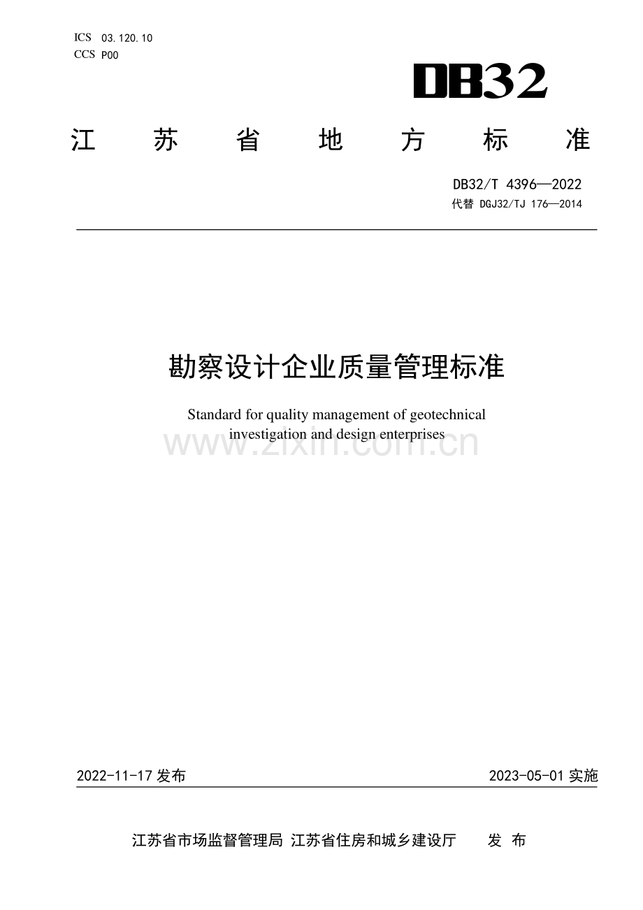 DB32／T 4396-2022 勘察设计企业质量管理标准(江苏省).pdf_第1页