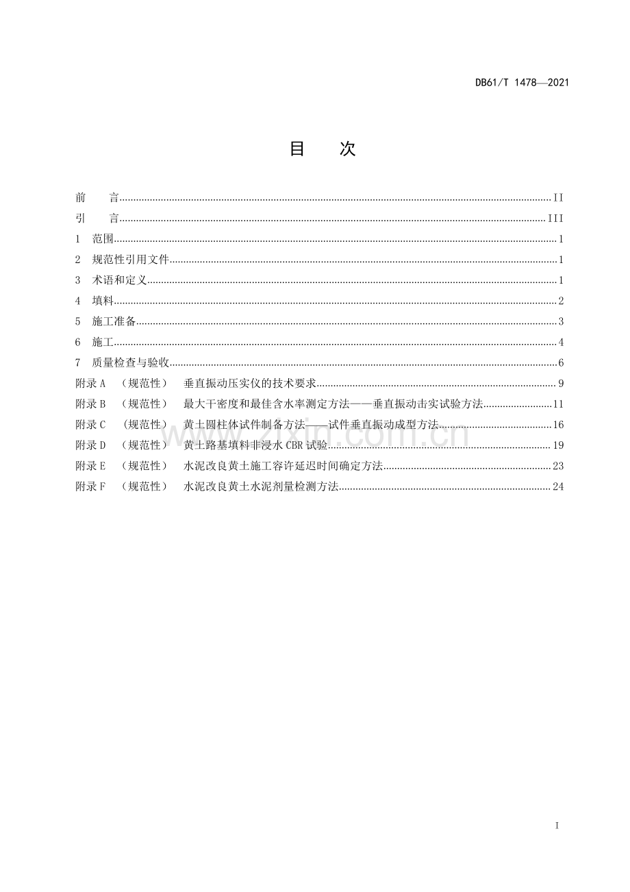 DB61∕T 1478-2021 城际铁路路基黄土填料应用技术规范(陕西省).pdf_第3页