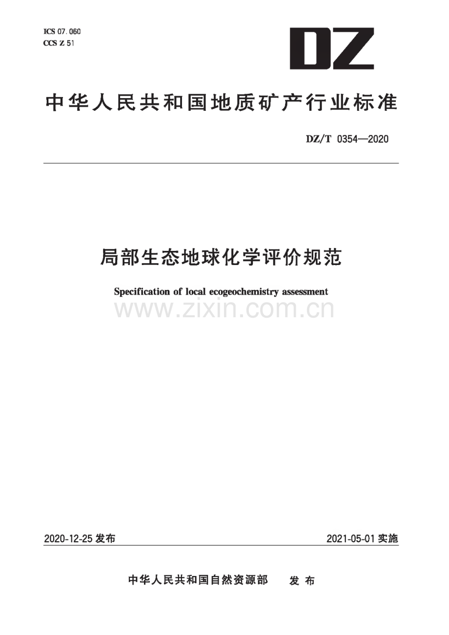 DZ∕T 0354-2020 局部生态地球化学评价规范[地质矿产].pdf_第1页