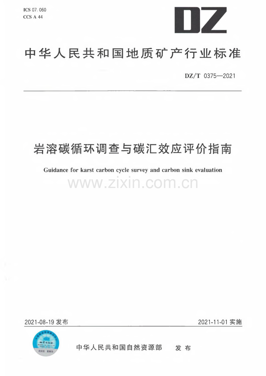 DZ∕T 0375-2021 岩溶碳循环调查与碳汇效应评价指南[地质矿产].pdf_第1页