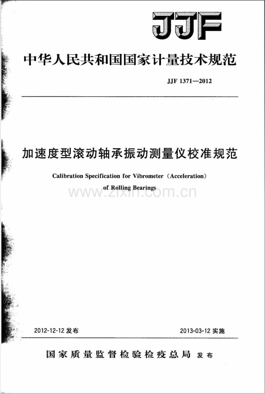 JJF 1371-2012 加速度型滚动轴承振动测量仪校准规范.pdf_第1页